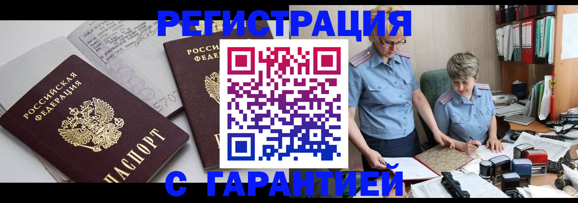 купить прописку в Арзамасе